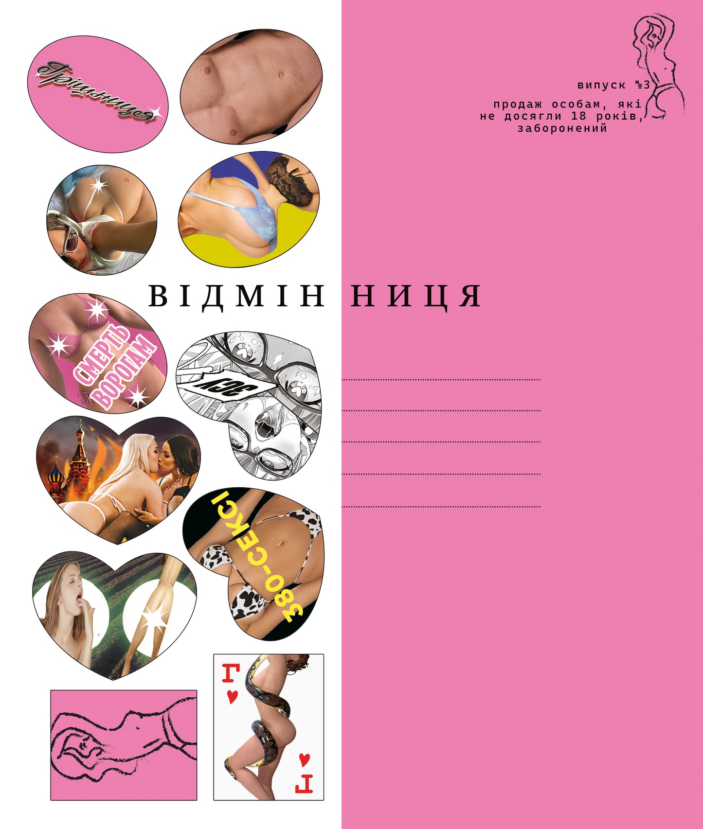 HRISHNYTSIA 3